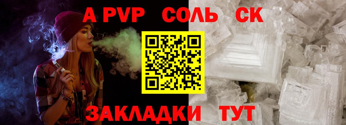 Alfa_PVP Crystall Североуральск
