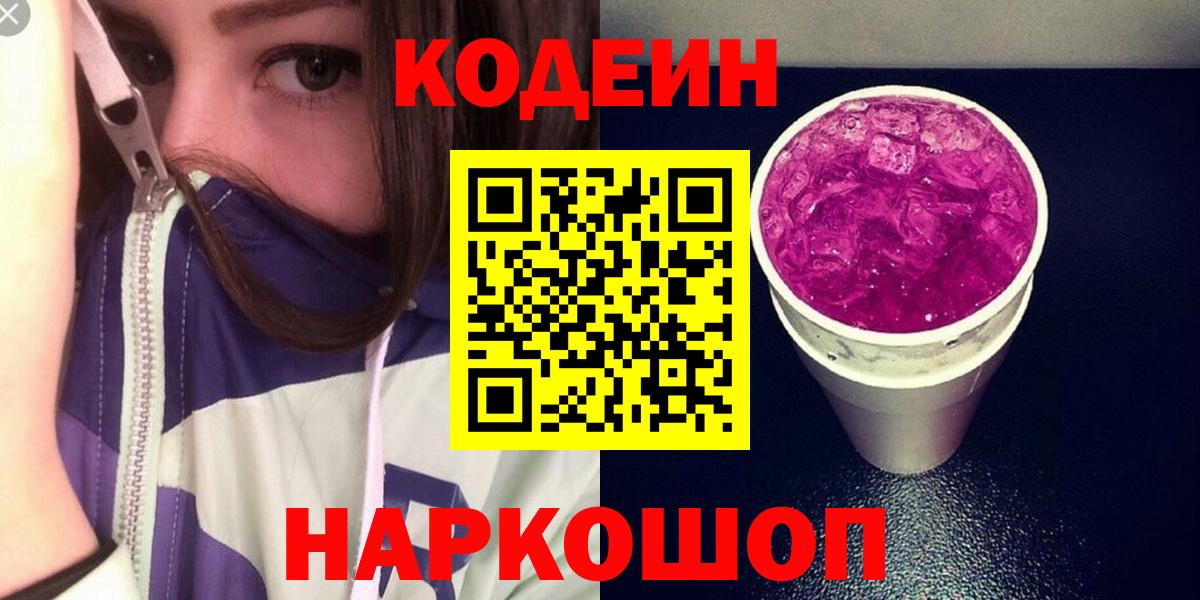 Кодеиновый сироп Lean напиток Lean (лин) Североуральск