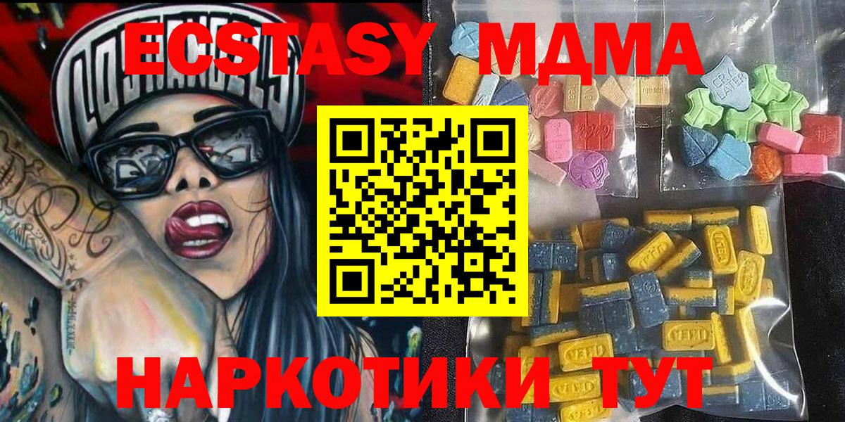 Экстази MDMA  купить закладку  Вход с VPN  Североуральск  Ecstasy mix 