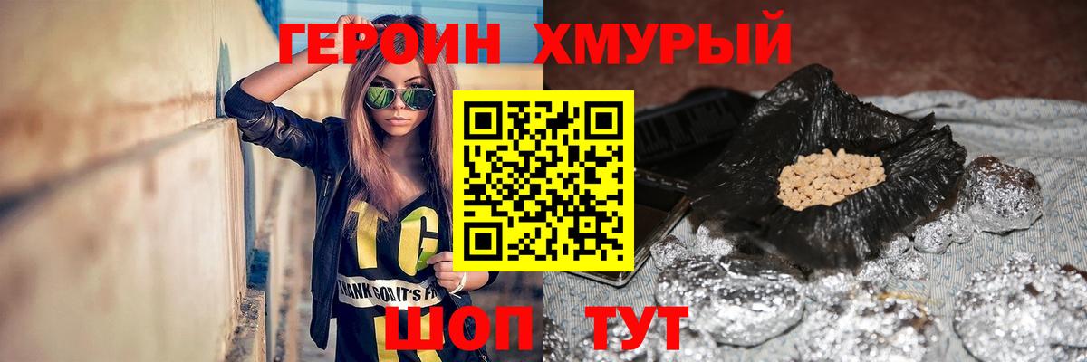 ГЕРОИН хмурый Североуральск