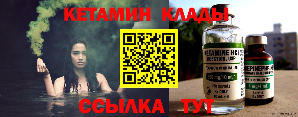 КЕТАМИН VHQ Североуральск