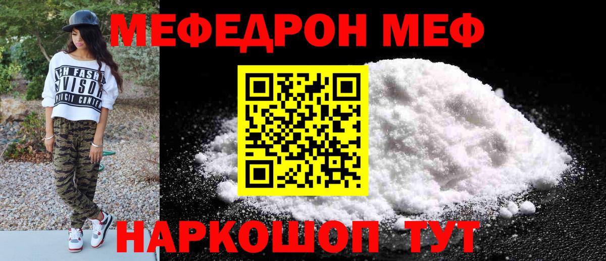 МЕФ кристаллы  МЕФ мяу мяу  МЯУ-МЯУ  Североуральск  Вход с VPN 